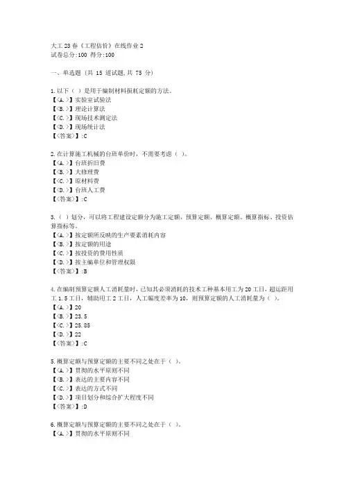 大工23春《工程估价》在线作业2答卷-辅导资料-附答案