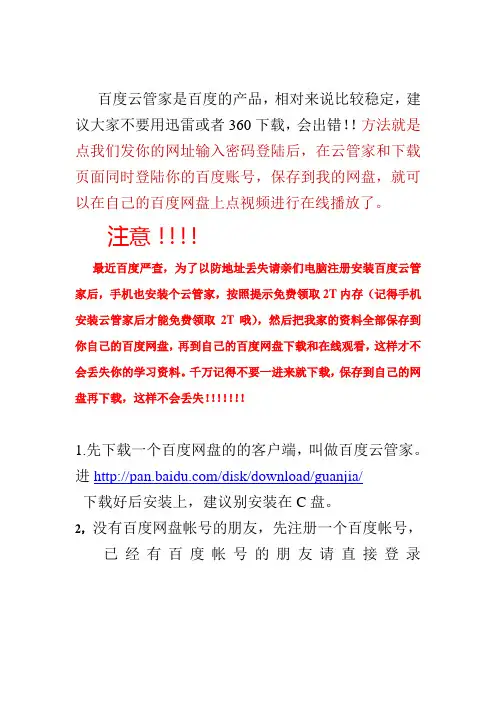 下载前必看,百度网盘使用帮助(下载前一定要看这说明)