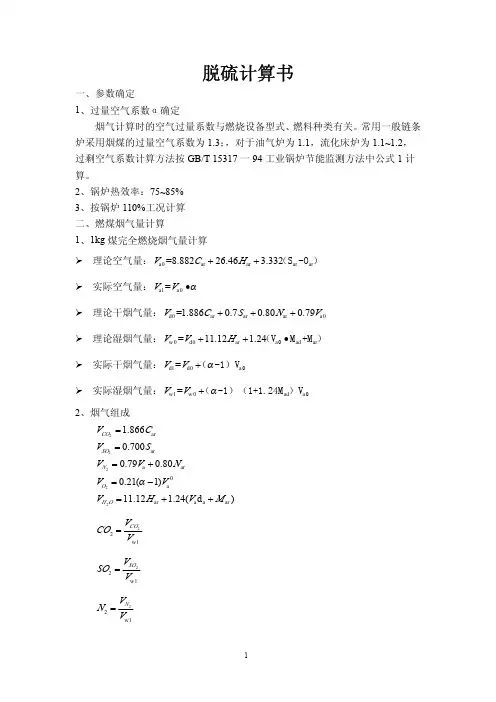 脱硫计算书