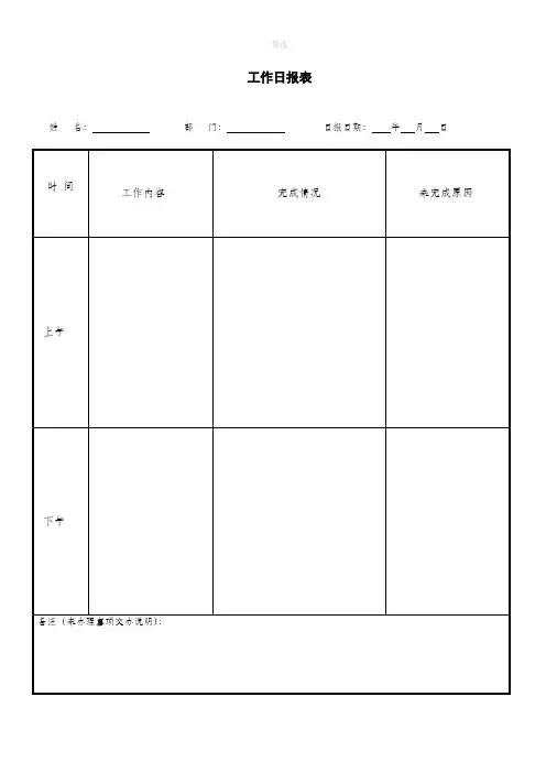 工作日报表模板