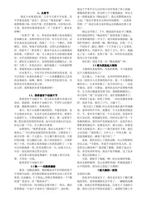 苏教四语上习作一至七范文