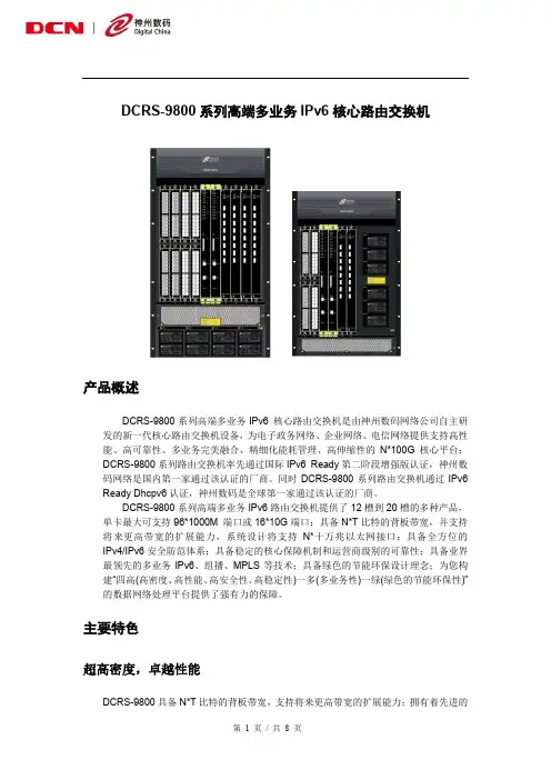 5950 配置手册