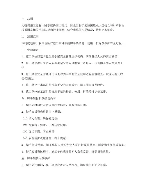 脚手架安全使用管理制度