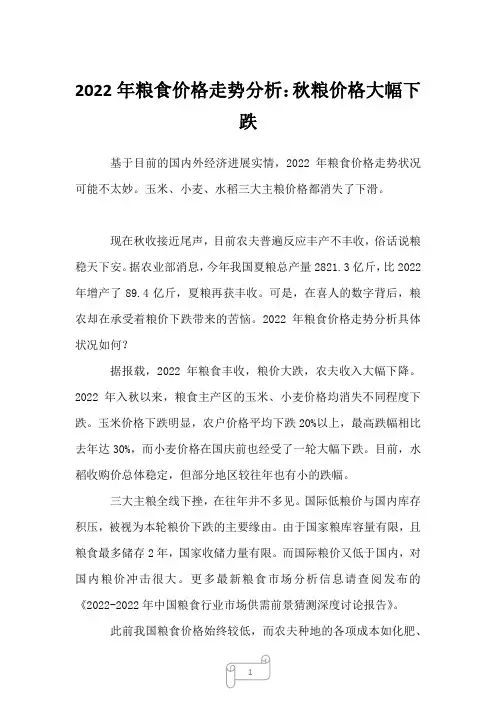 2023年粮食价格走势分析：秋粮价格大幅下跌