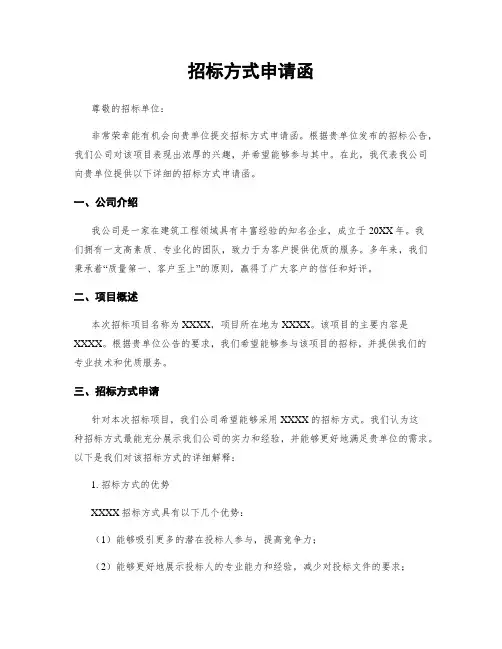 招标方式申请函