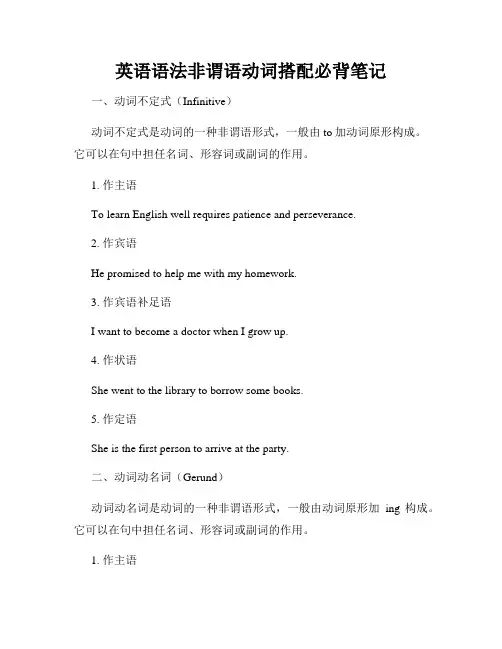 英语语法非谓语动词搭配必背笔记