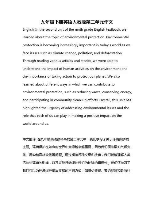 九年级下册英语人教版第二单元作文