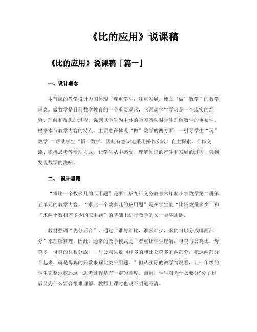 《比的应用》说课稿