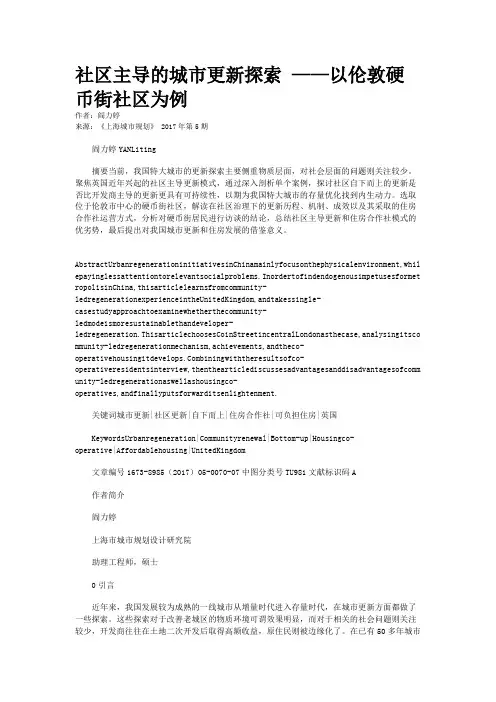 社区主导的城市更新探索 ——以伦敦硬币街社区为例 