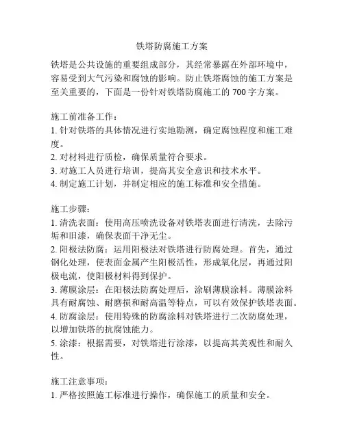 铁塔防腐施工方案