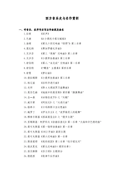 西方音乐史与名作赏析