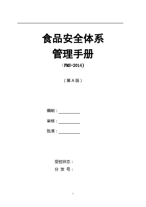 屠宰企业食品安全体系HACCP管理手册