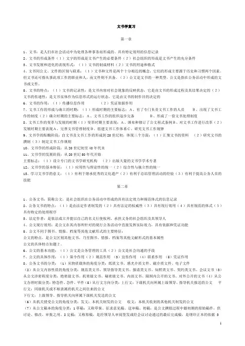 文书学复习资料