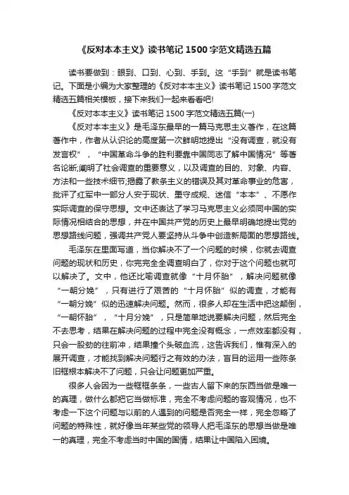 《反对本本主义》读书笔记1500字范文精选五篇
