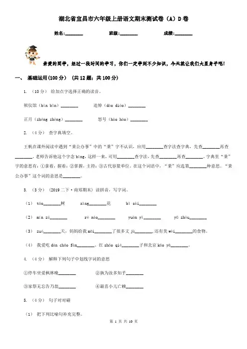 湖北省宜昌市六年级上册语文期末测试卷(A)D卷