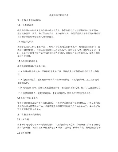 机构操盘手培训手册