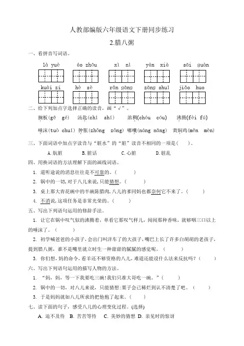 2020部编版六年级语文下册：同步练习2.腊八粥(有答案)