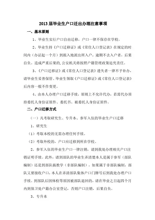 户口文件解释
