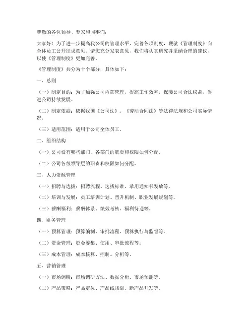 制度征询意见通知模板