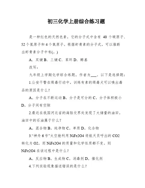 初三化学上册综合练习题