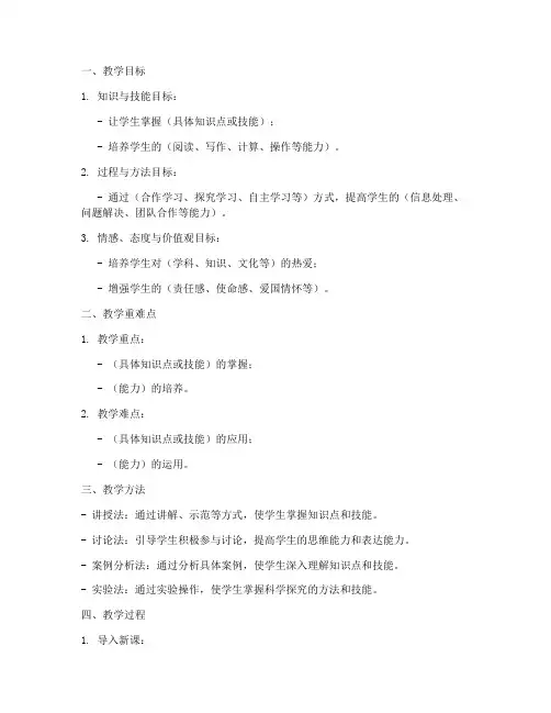 教资考试教案万能模板范文