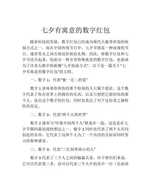 七夕有寓意的数字红包