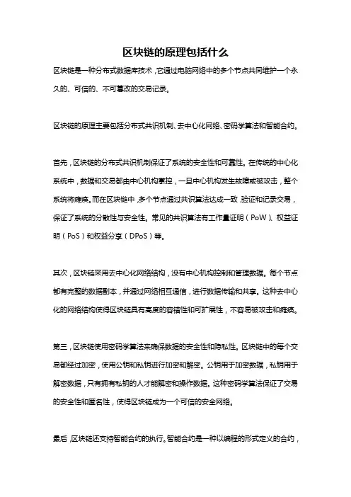 区块链的原理包括什么
