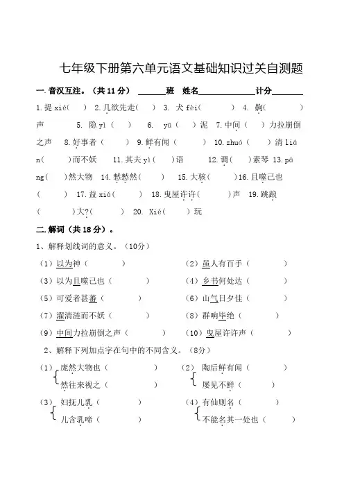 语文版七年级下册第六单元基础知识过关自测题
