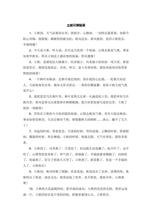立秋问候短语