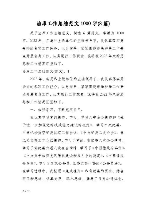 油库工作总结范文1000字(8篇)