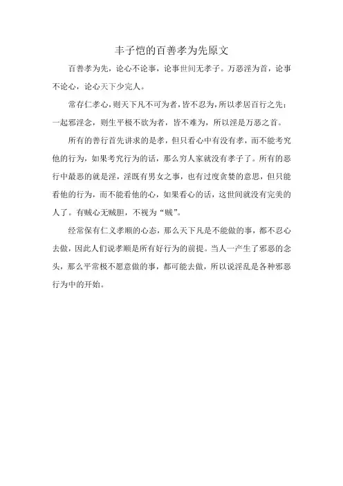 丰子恺的百善孝为先原文