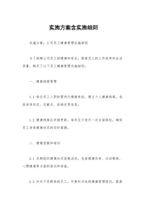 实施方案含实施细则