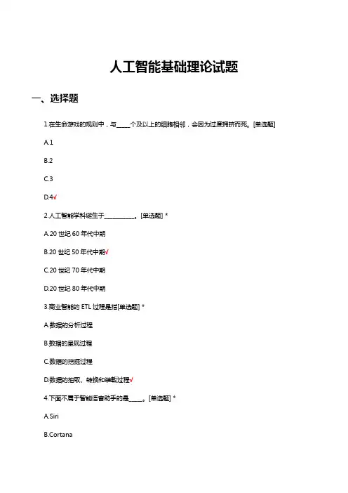 人工智能基础理论试题题库与答案