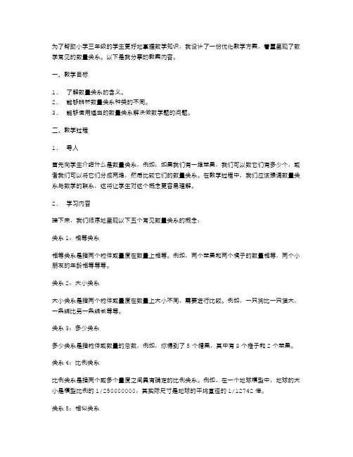 优化教学方案：小学三年级数学常见数量关系教案分享