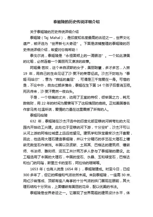 泰姬陵的历史传说详细介绍
