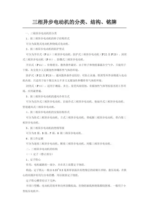 三相异步电动机的分类(很详细的资料)