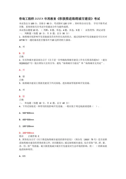 咨询工程师2023年再教育《积极推进海绵城市建设》考试