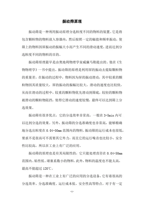 振动筛原理