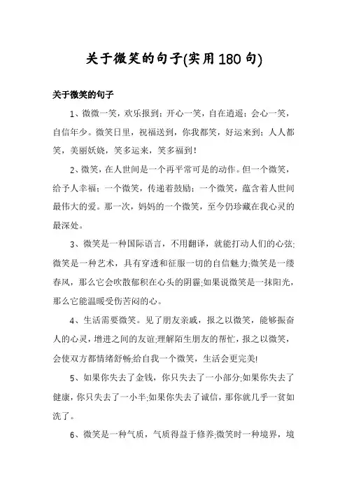 关于微笑的句子
