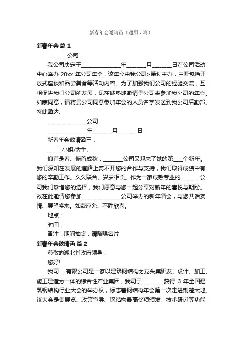 新春年会邀请函（通用7篇）