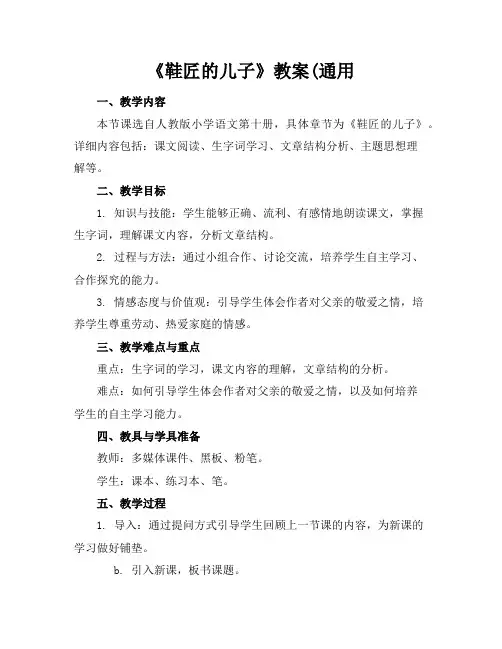 《鞋匠的儿子》教案3