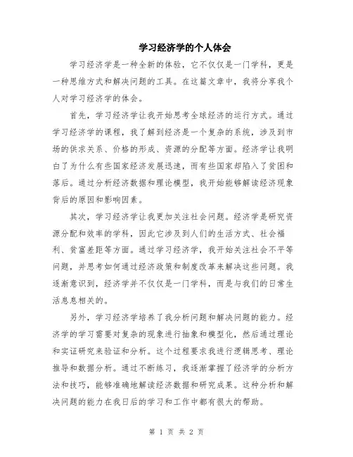 学习经济学的个人体会
