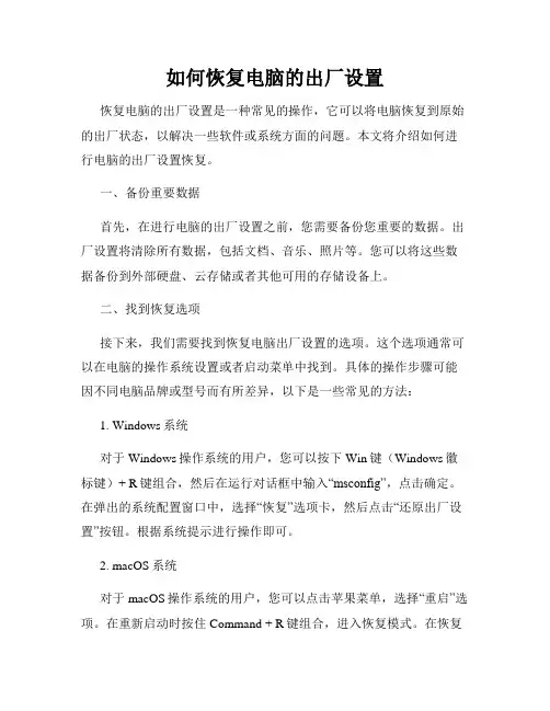 如何恢复电脑的出厂设置