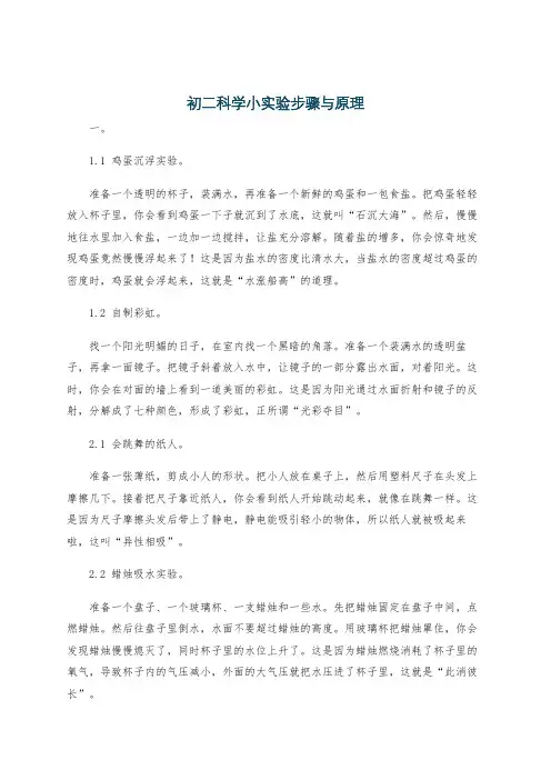 初二科学小实验步骤与原理