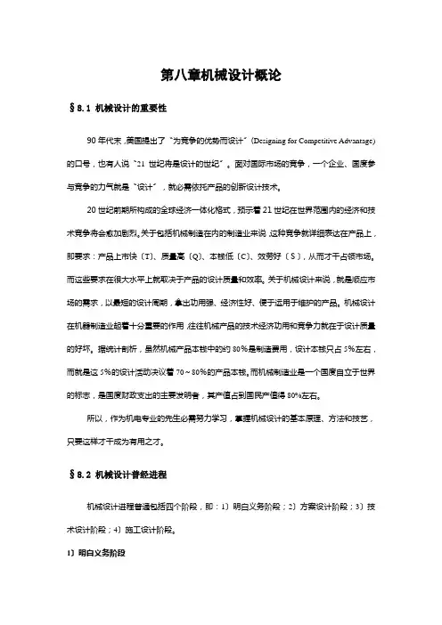 第八章机械设计概论