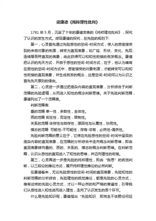 读康德《纯粹理性批判》