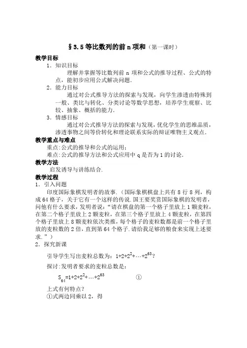 人教版高中数学《等比数列的前n项和》教学设计