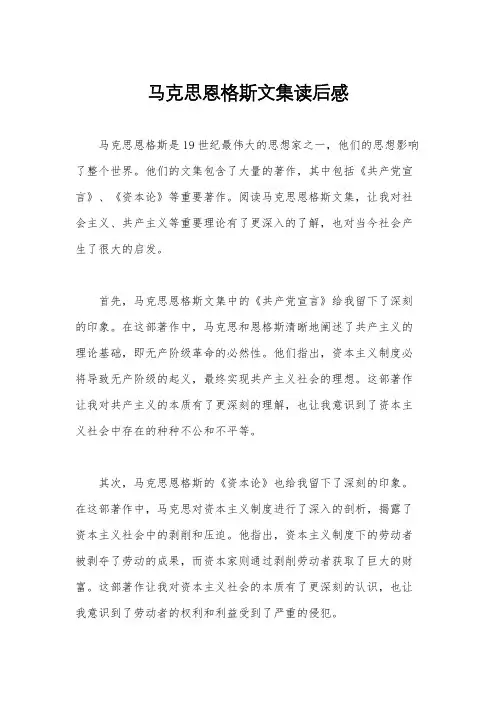 马克思恩格斯文集读后感
