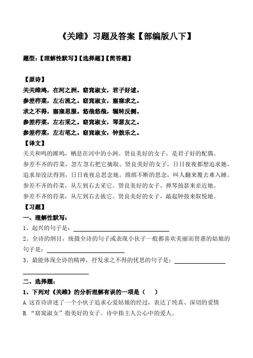 《关雎》练习题及答案【部编版八下】