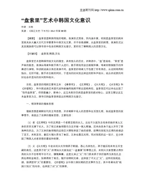“盘索里”艺术中韩国文化意识